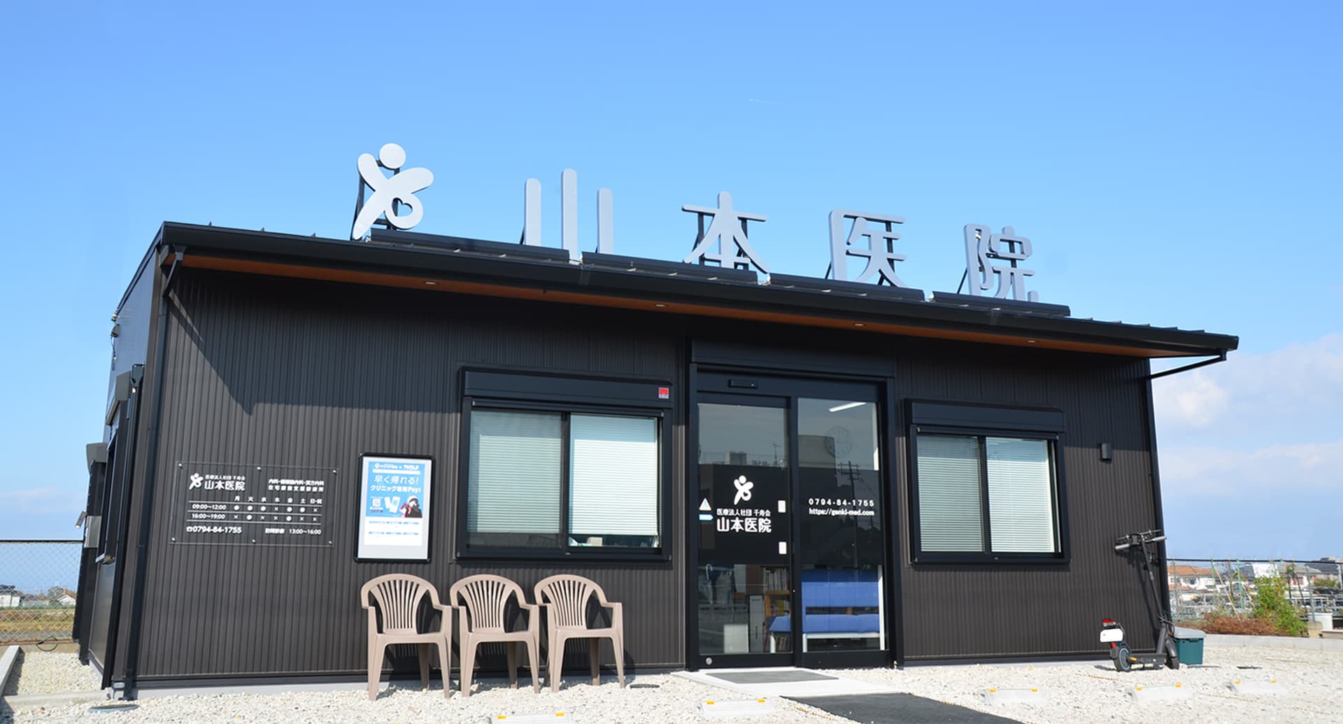 ~湖畔の小さな黒い診療所~