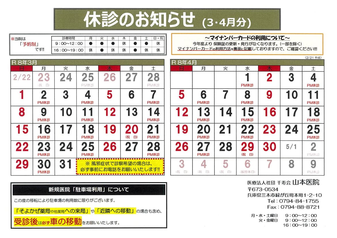 山本医院の休診カレンダー