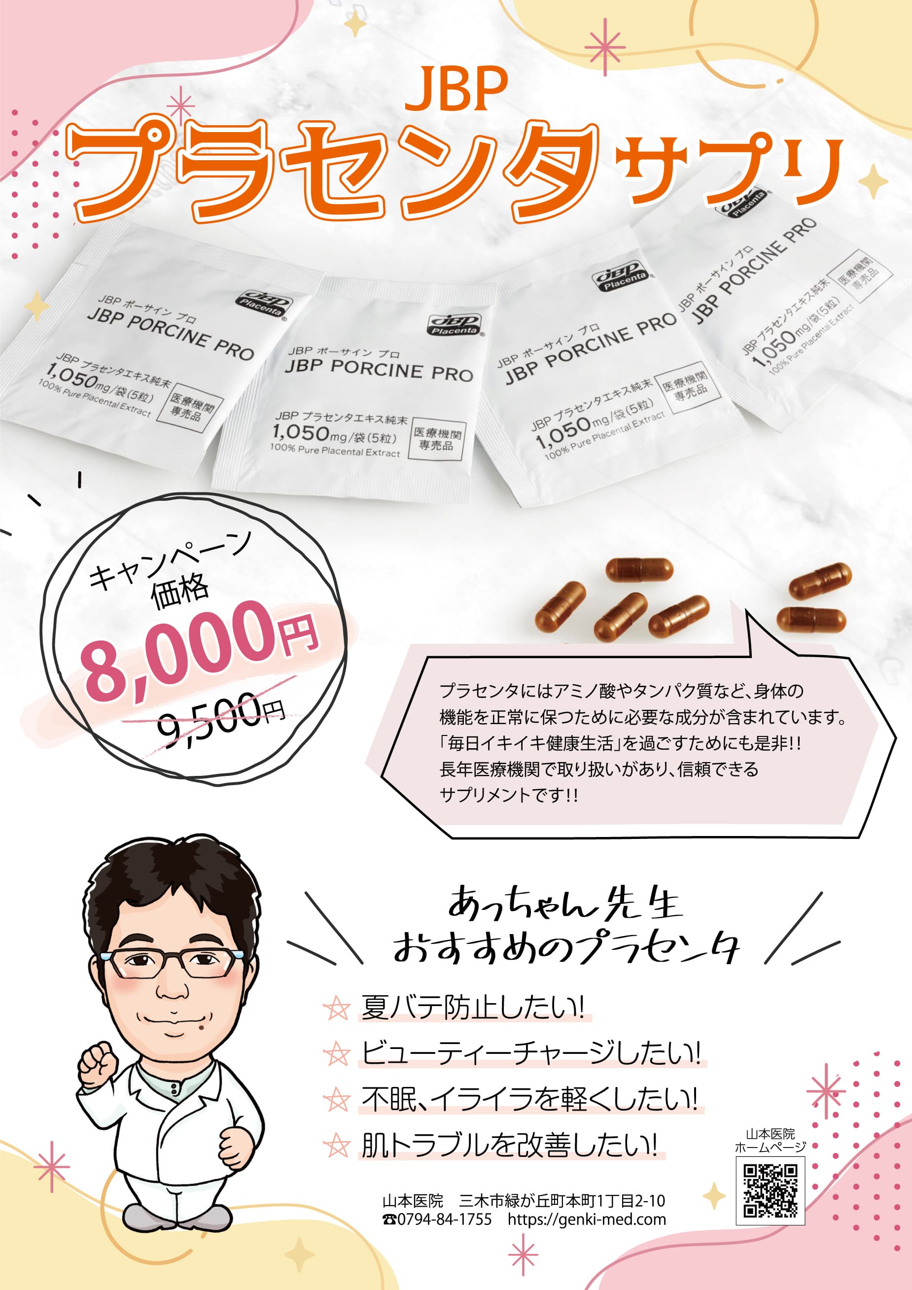 ポーサイン_プラセンタサプリ