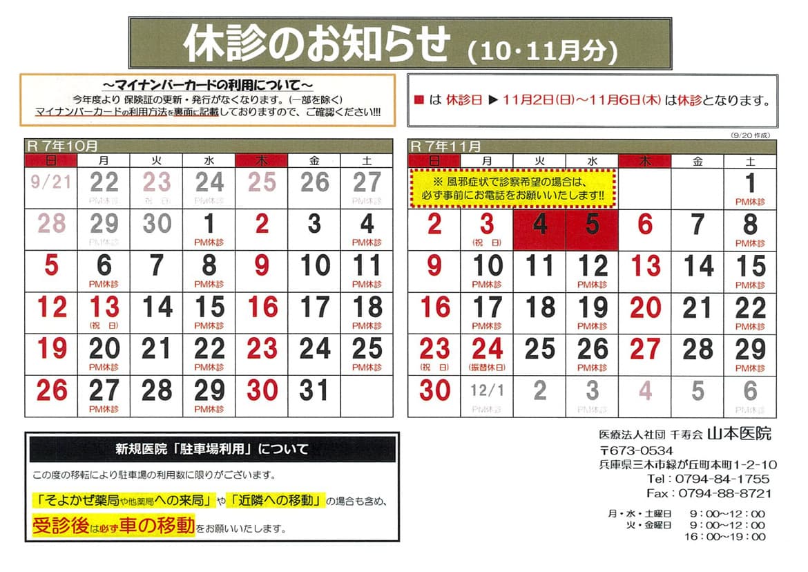山本医院の休診カレンダー